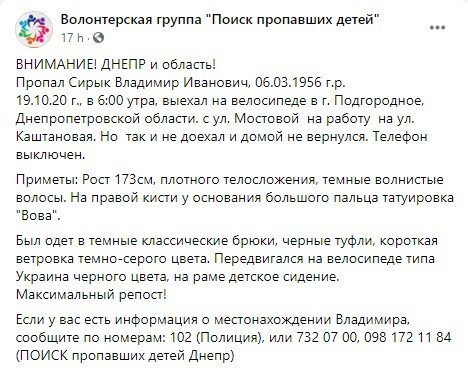 Помогите найти: на Днепропетровщине разыскивают пропавшего мужчину (ФОТО) - рис. 1