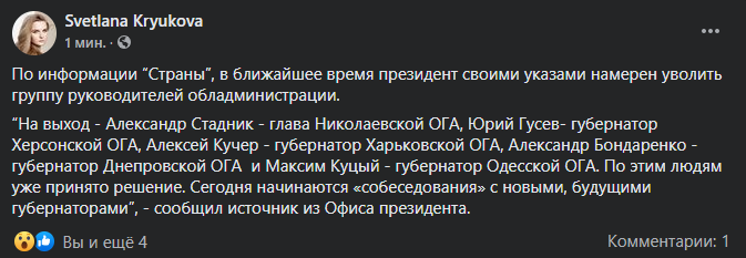 Губернатора Днепропетровской области Бондаренко могут снять с поста, - источник в ОП - рис. 2
