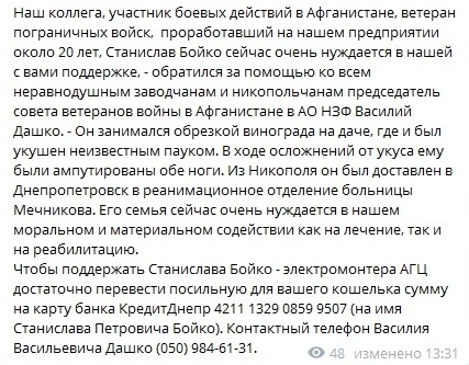 В Никополе мужчине ампутировали обе ноги после укуса паука - рис. 3