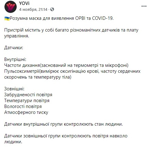 Днепровские школьники создали маску для распознавания гриппа и COVID-19 - рис. 2
