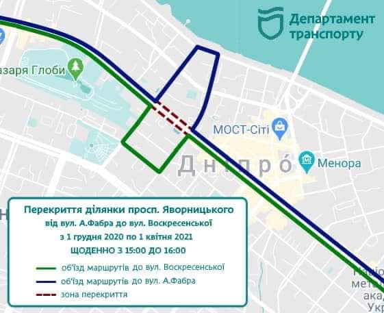 Перекрытие проспекта Яворницкого в Днепре: как будут ездить маршрутки - рис. 1