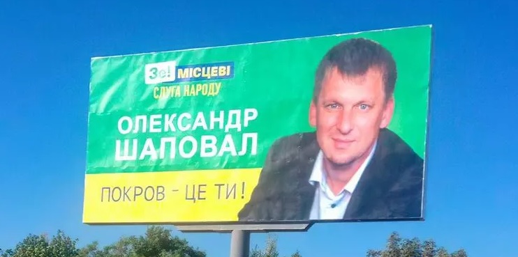 Выборы в Днепропетровской области: в Покрове мэром стал "Слуга народа" - рис. 1