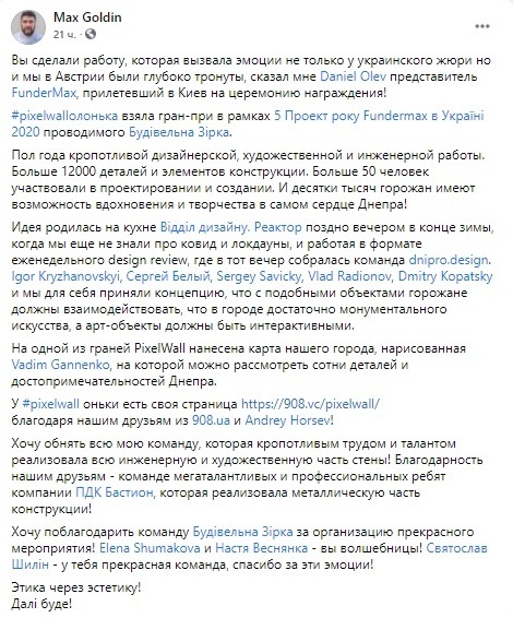 Днепровская пиксельная стена получила награду в конкурсе «Проект года» - рис. 3