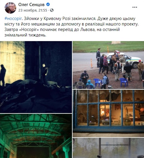 На Днепропетровщине режиссёр Олег Сенцов завершил съемки фильма «Носорог» - рис. 2