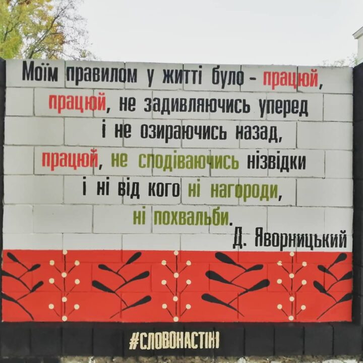 В Днепре появился мурал, посвященный Дмитрию Яворницкому - рис. 1
