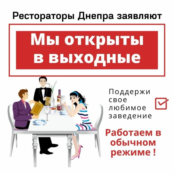 Карантин выходного дня в Днепре: что будет работать - рис. 4
