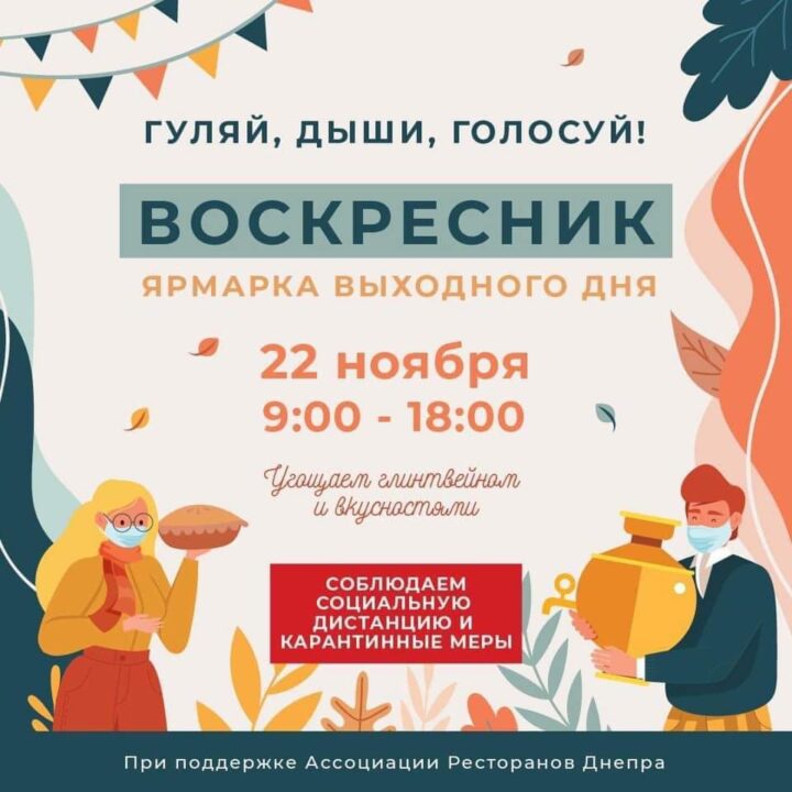 В Днепре пройдёт масштабная воскресная ярмарка - рис. 1