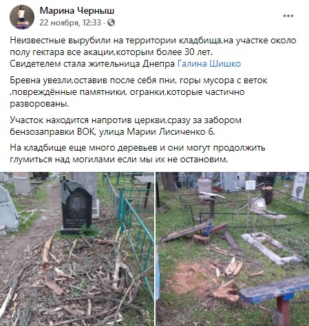 На днепровском кладбище неизвестные вырубили деревья и повредили памятники - рис. 2