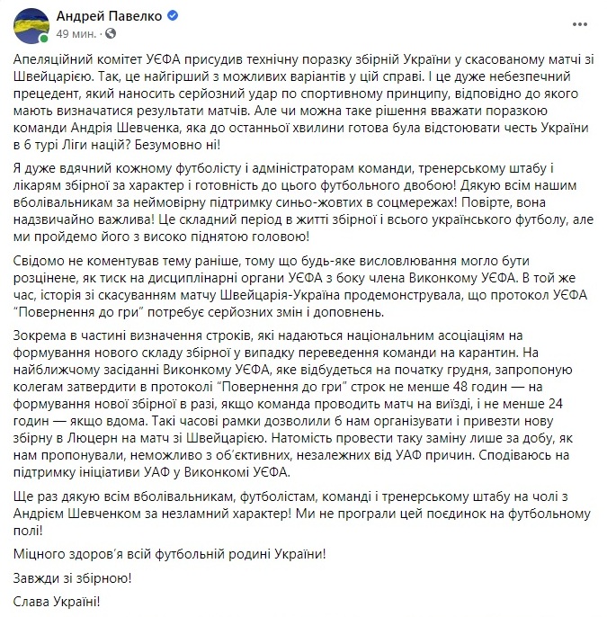 УЕФА присудил техническое поражение сборной Украины в матче Лиги Наций - рис. 4