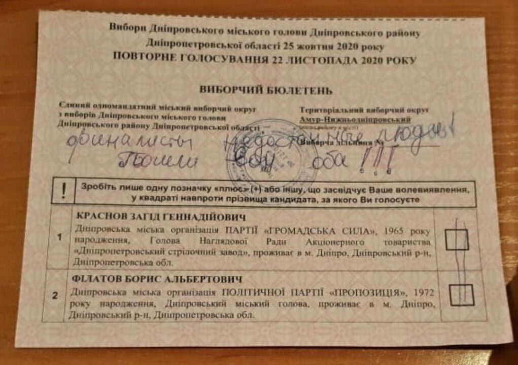 Днепр за Трампа и нецензурная лексика: как горожане портили бюллетени (ФОТО) - рис. 2