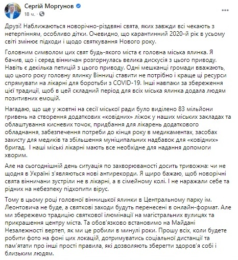 Один из украинских городов отказался от новогодней елки - рис. 2