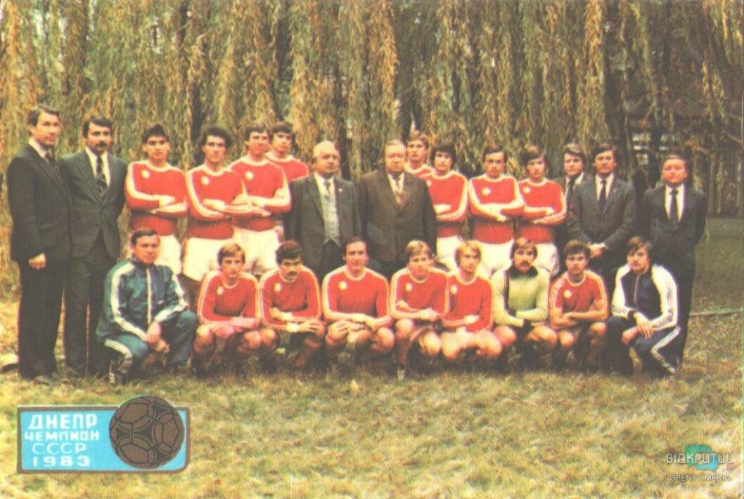 Золотой матч "Днепра" спустя 37 лет: как клуб впервые стал чемпионом - рис. 8