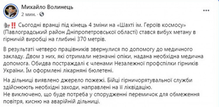 Несколько пострадавших: на шахте возле Павлограда взорвался метан - рис. 1