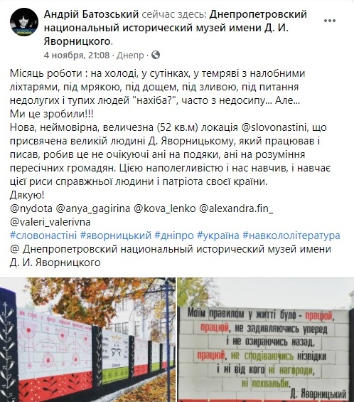 В Днепре появился мурал, посвященный Дмитрию Яворницкому - рис. 2