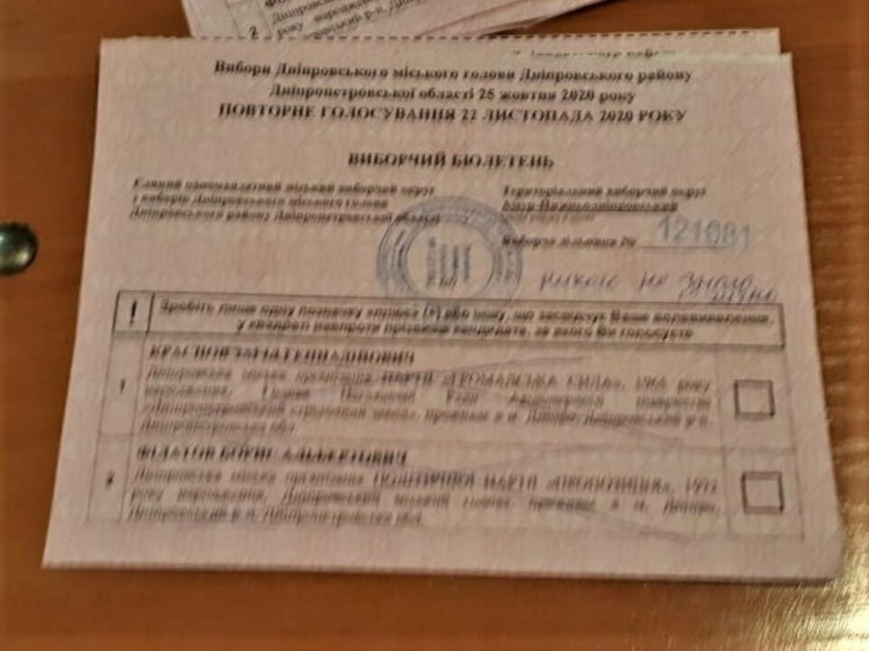 Днепр за Трампа и нецензурная лексика: как горожане портили бюллетени (ФОТО) - рис. 3