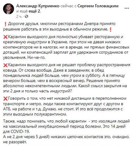 Карантин выходного дня в Днепре: что будет работать - рис. 3