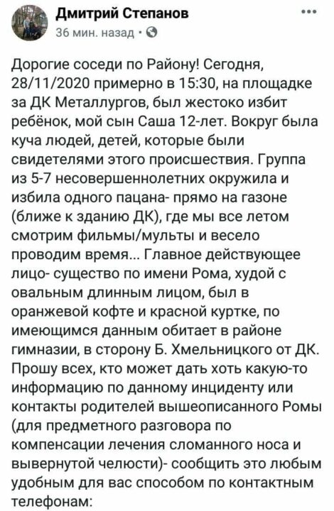 В Днепре группа подростков избила 12-летнего мальчика - рис. 1