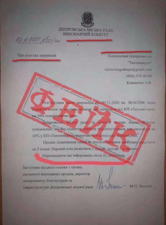 Правда ли, что в Днепре повысят цены на отопление после 22 ноября - рис. 1