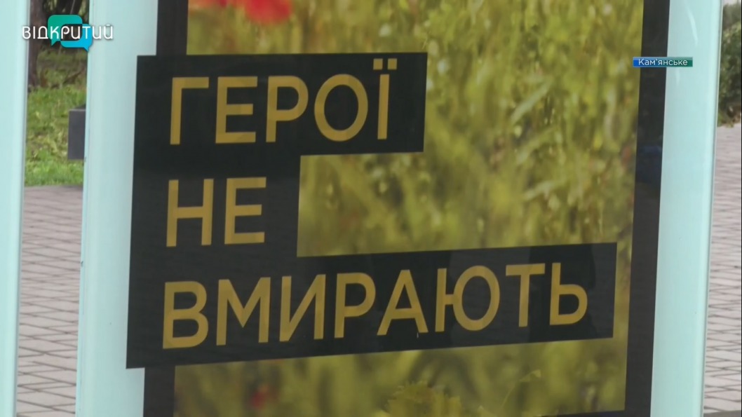 В Каменском почтили память погибших героев на Майдане - рис. 1