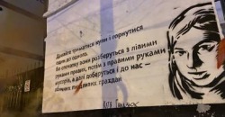 Давайте держаться вместе: в Днепре появился новый мурал, посвященный Кате Гандзюк - рис. 17