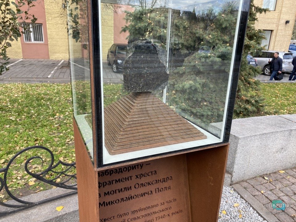 В Днепре установили стелу в память об Александре Поле - рис. 1