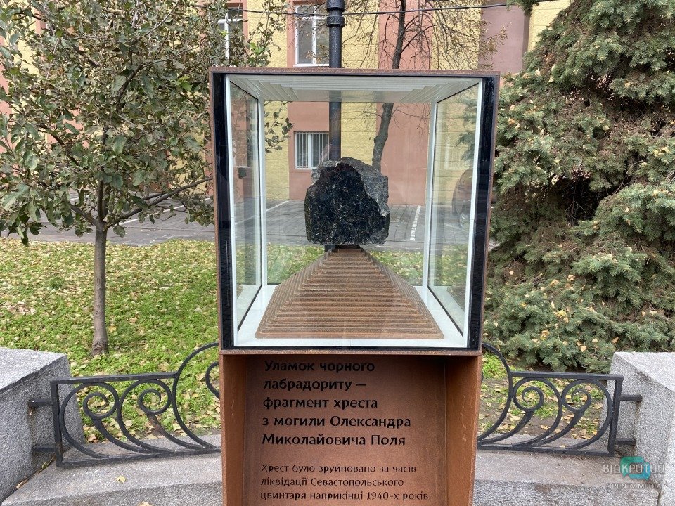 В Днепре установили стелу в память об Александре Поле - рис. 3