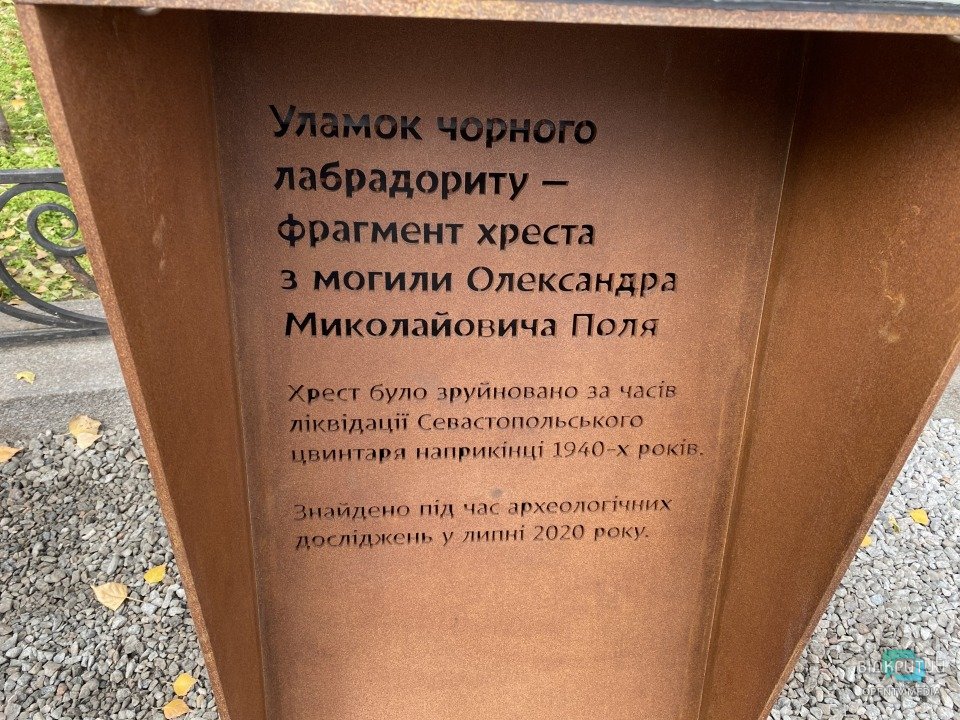 В Днепре установили стелу в память об Александре Поле - рис. 5