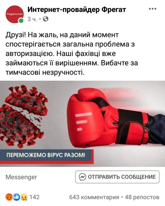В Днепре пропал интернет от Фрегата - рис. 2