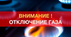 В Днепре на одной из улиц отключили газ - рис. 1