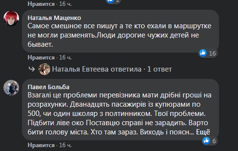 Не было сдачи с 50 гривен: под Днепром школьника выгнали из маршрутки - рис. 1
