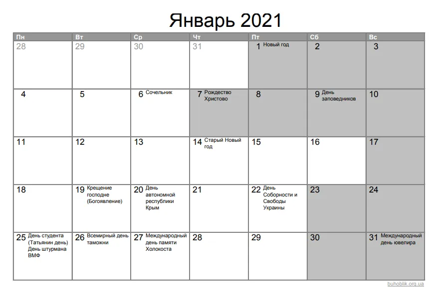 Сколько буду отдыхать украинцы на Новый Год и Рождество в 2021 году - рис. 1