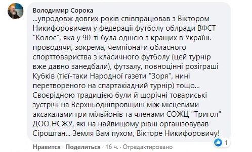 На Днепропетровщине умер известный футбольный арбитр - рис. 3