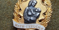 Зеленский присвоил 16 жительницам Днепропетровской области звание "Мать-героиня" - рис. 2