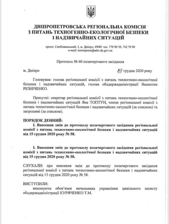 В Днепре и области на Новый год ослабят карантин (ДОКУМЕНТ) - рис. 1