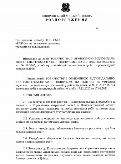 В Днепре на месяц сузят улицу Калиновую - рис. 2