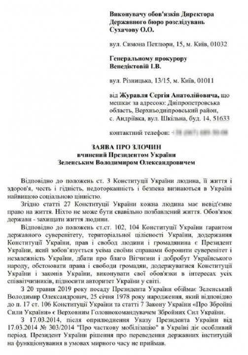 ГБР обязали открыть производство против Владимира Зеленского - рис. 2