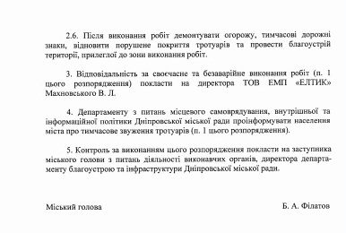 В Днепре на месяц сузят улицу Калиновую - рис. 3