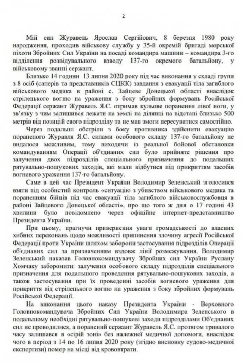ГБР обязали открыть производство против Владимира Зеленского - рис. 3