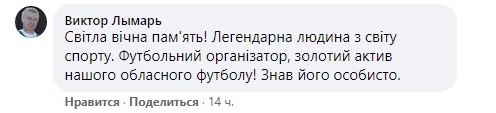 На Днепропетровщине умер известный футбольный арбитр - рис. 4
