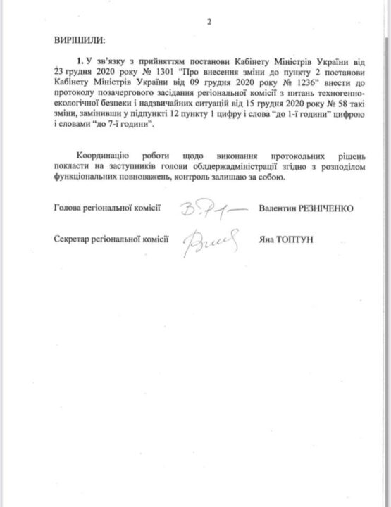 В Днепре и области на Новый год ослабят карантин (ДОКУМЕНТ) - рис. 2