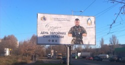 В Днепре ко дню ВСУ появились билборды с военными в образе рыцарей - рис. 3
