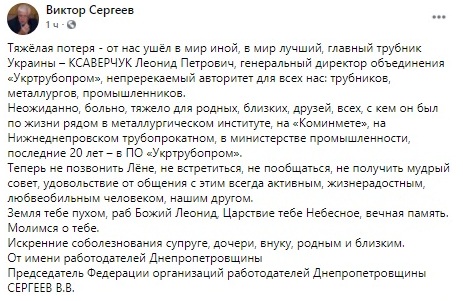 На Днепропетровщине скончался главный трубник Украины - рис. 2