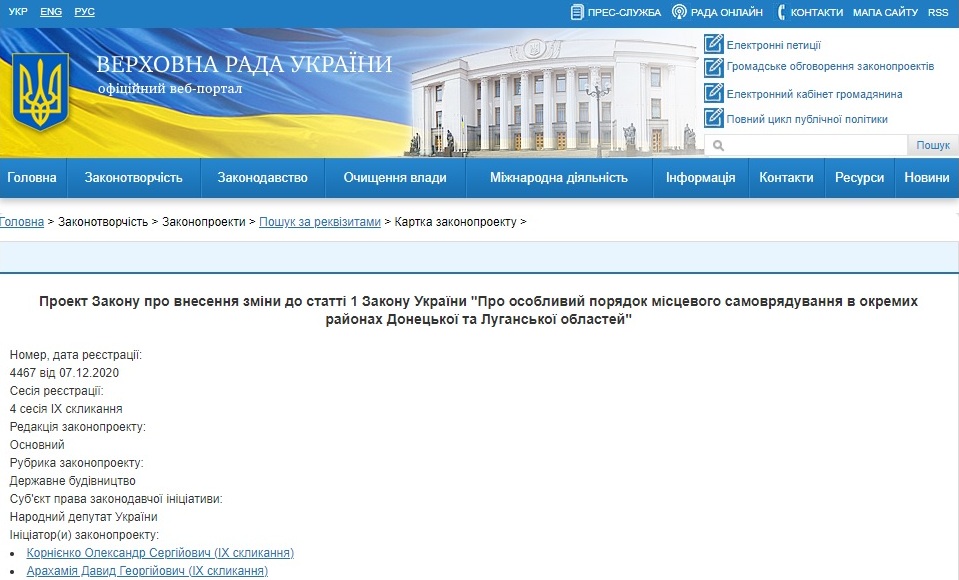 Верховная Рада продлила действие закона об особом статусе Донбасса - рис. 2