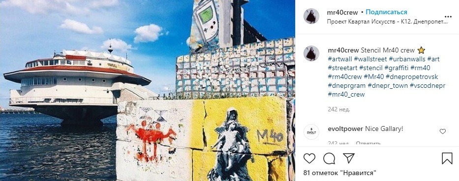 Где в Днепре находится граффити с монахиней на скейте (ФОТО) - рис. 5