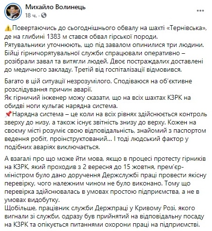 Последствия обвала на криворожской шахте: пострадали трое человек - рис. 2