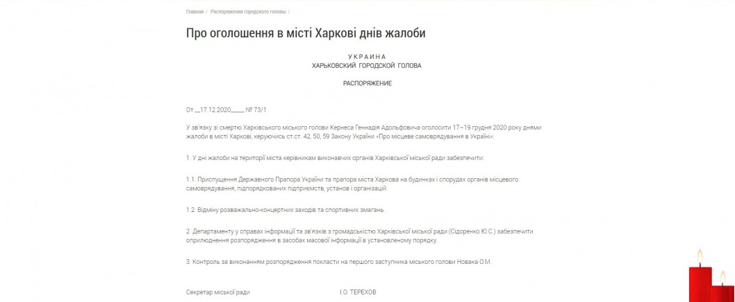 В Харькове объявили 3-дневный траур из-за смерти Геннадия Кернеса - рис. 2