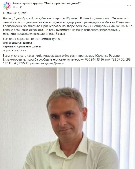 В Днепре разыскивают пропавшего мужчину: резко развернулся и убежал - рис. 1