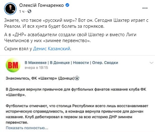 В оккупированном Донецке «восстановили» ФК Шахтер - рис. 2