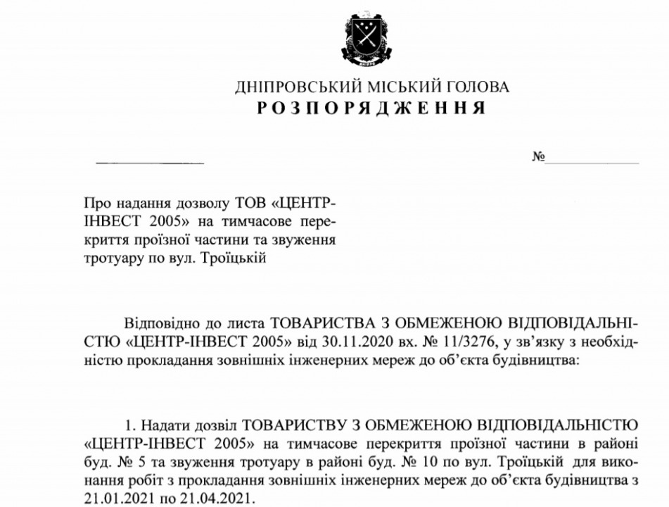 В Днепре на 3 месяца планируют перекрыть улицу Троицкую - рис. 1