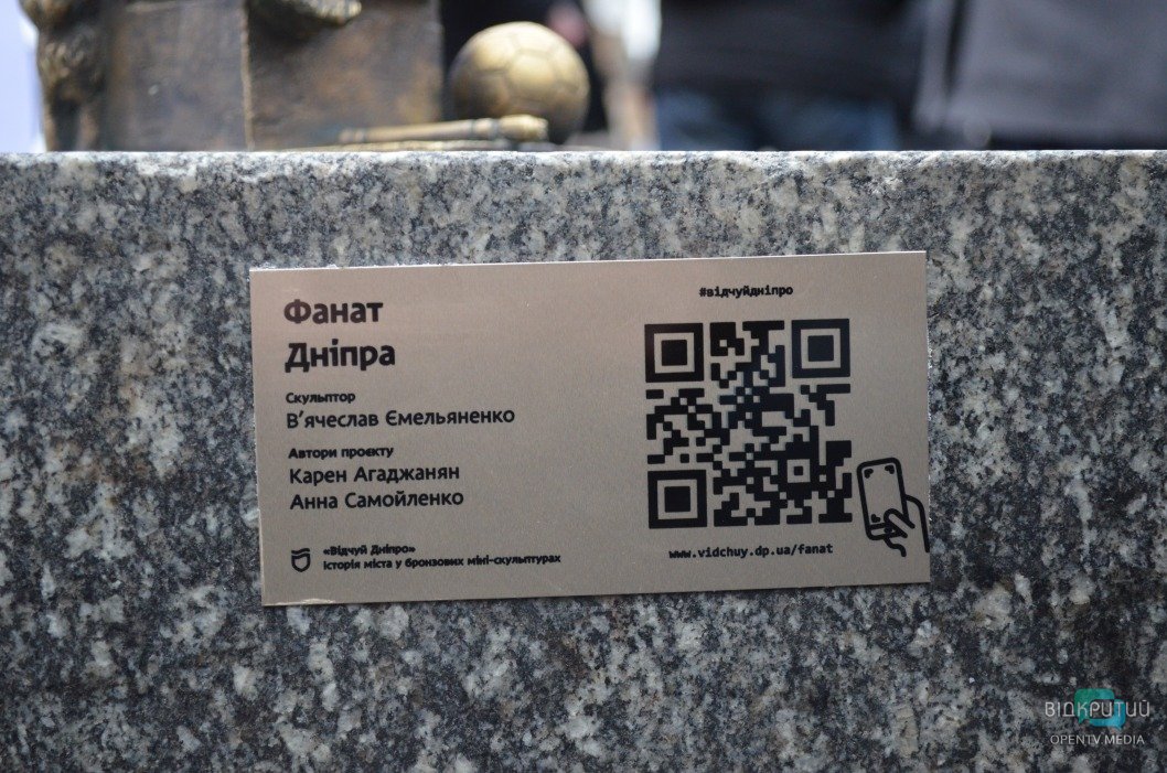 Мяч, шарф и мегафон: в центре Днепра появилась необычная мини-скульптура - рис. 3